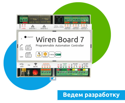 Разработка Wiren Board 7.4 в полном разгаре