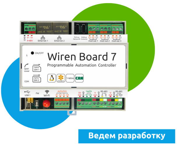 Разработка Wiren Board 7.4 в полном разгаре