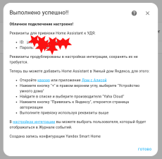 HA YandexSmartHome deviceAdd5.png